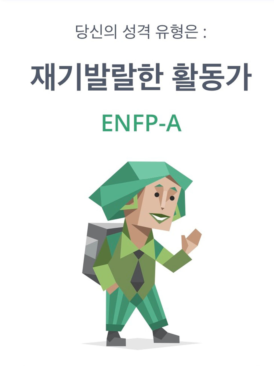 MBTI