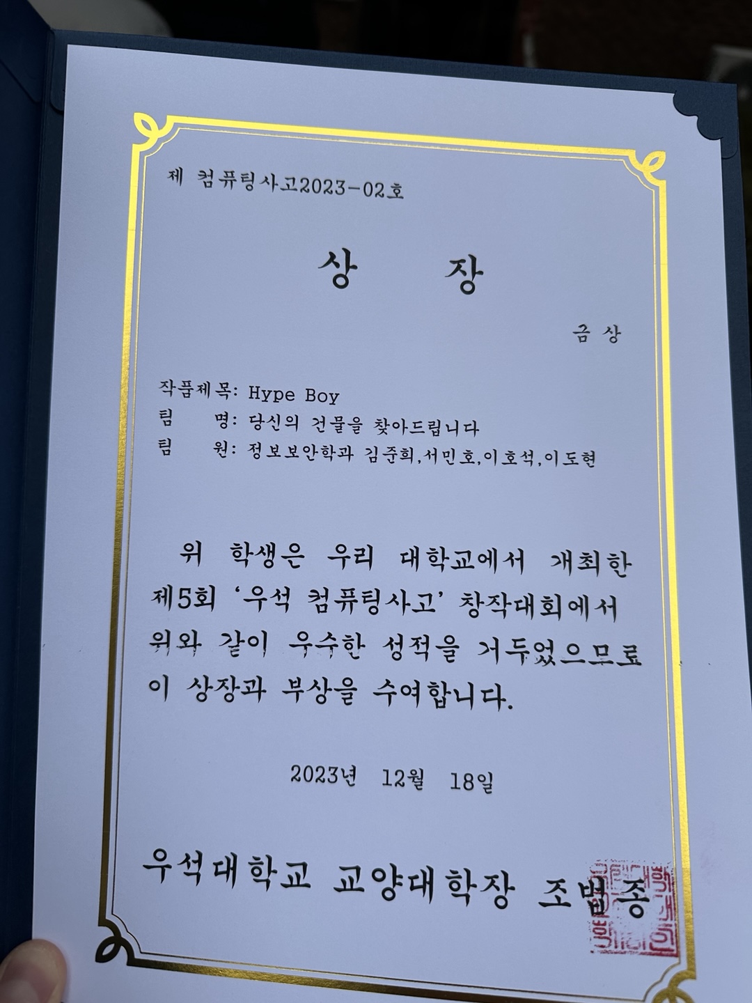컴퓨팅사고 창작대회 5회 증명 사진